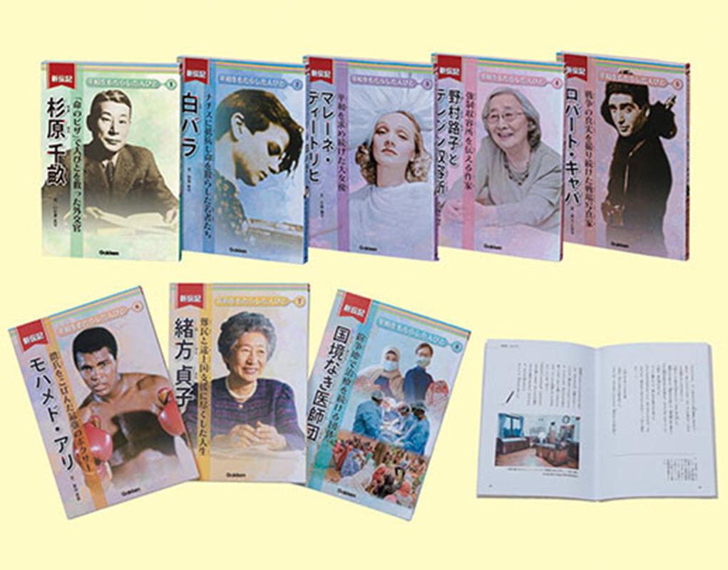 新伝記　平和をもたらした人びと（全８巻セット）/Ｇａｋｋｅｎ/いどきえり（単行本） 新伝記 平和をもたらした人びと 杉原千畝 「命のビザ」で人びと