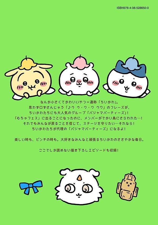 ちいかわなんか小さくてかわいいやつ（4）（ワイドKC）[ナガノ]
