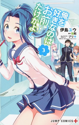 俺を好きなのはお前だけかよ 3画像