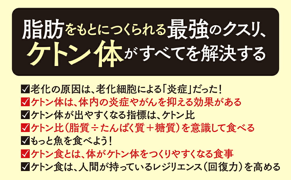 ケトン食の名医が教える糖質制限はやらなくていいエビデンスにもとづいた科学的に正しい食事[萩原圭祐]