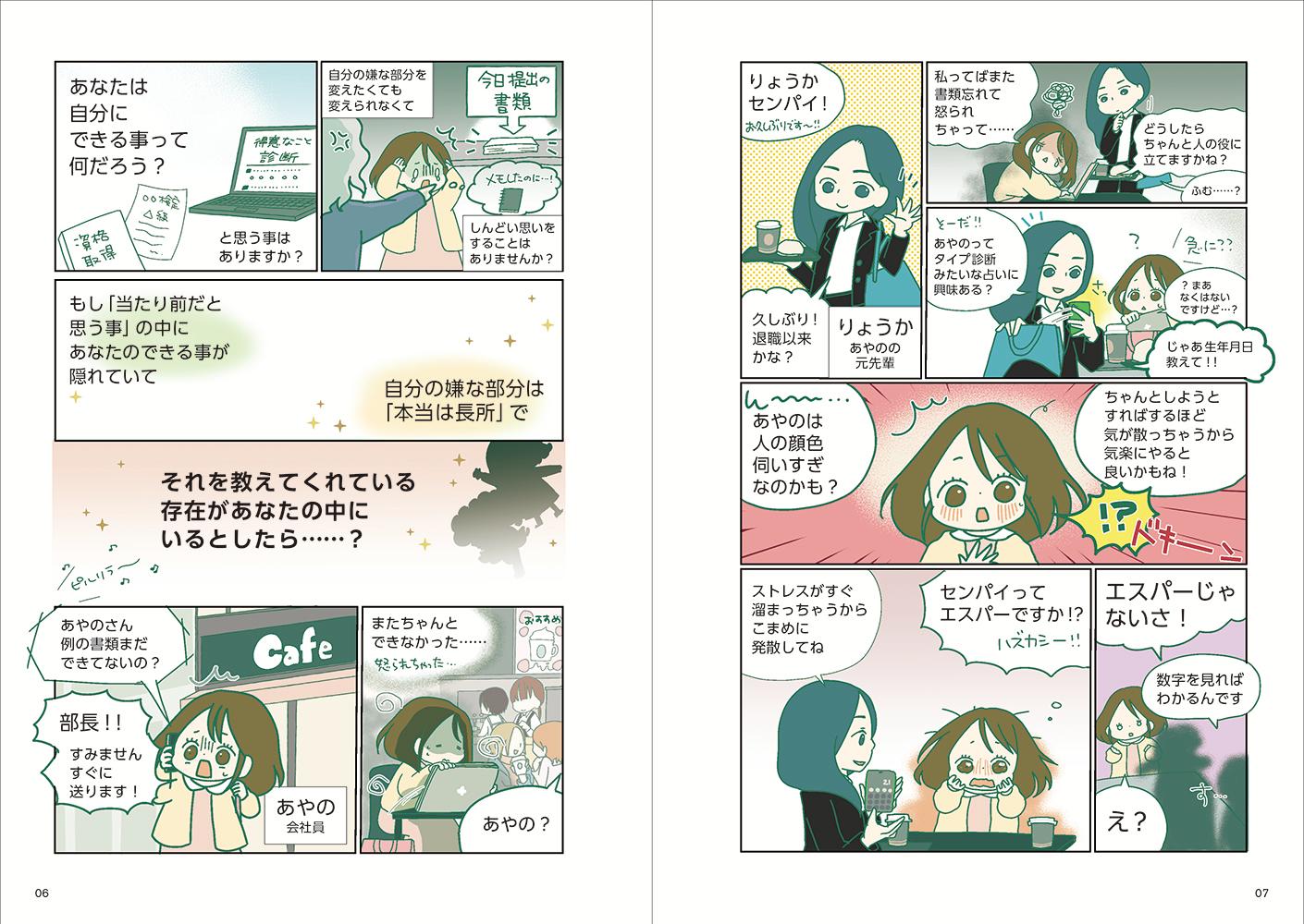 マンガで読み解く数秘占い～私の取り扱い説明書～[桝元つづり]