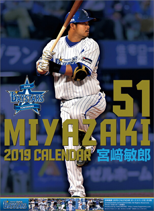 21特集 実使用バット 宮崎敏郎 横浜denaベイスターズ バット Popschooltwenterand Nl