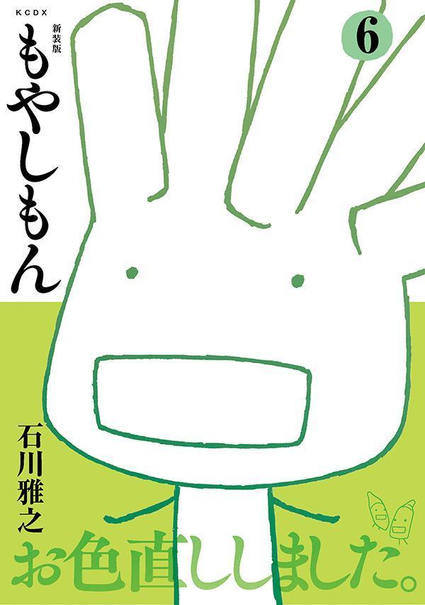 新装版　もやしもん（6）画像