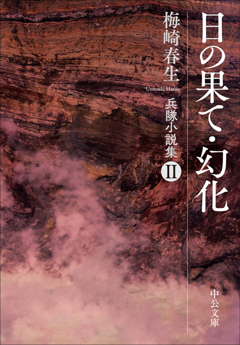 日の果て・幻化画像