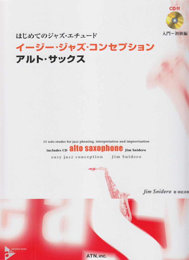 至高のジャズサックスアドリブテクニック JAZZ スケール　レッスン　楽譜　CD SP.jpg