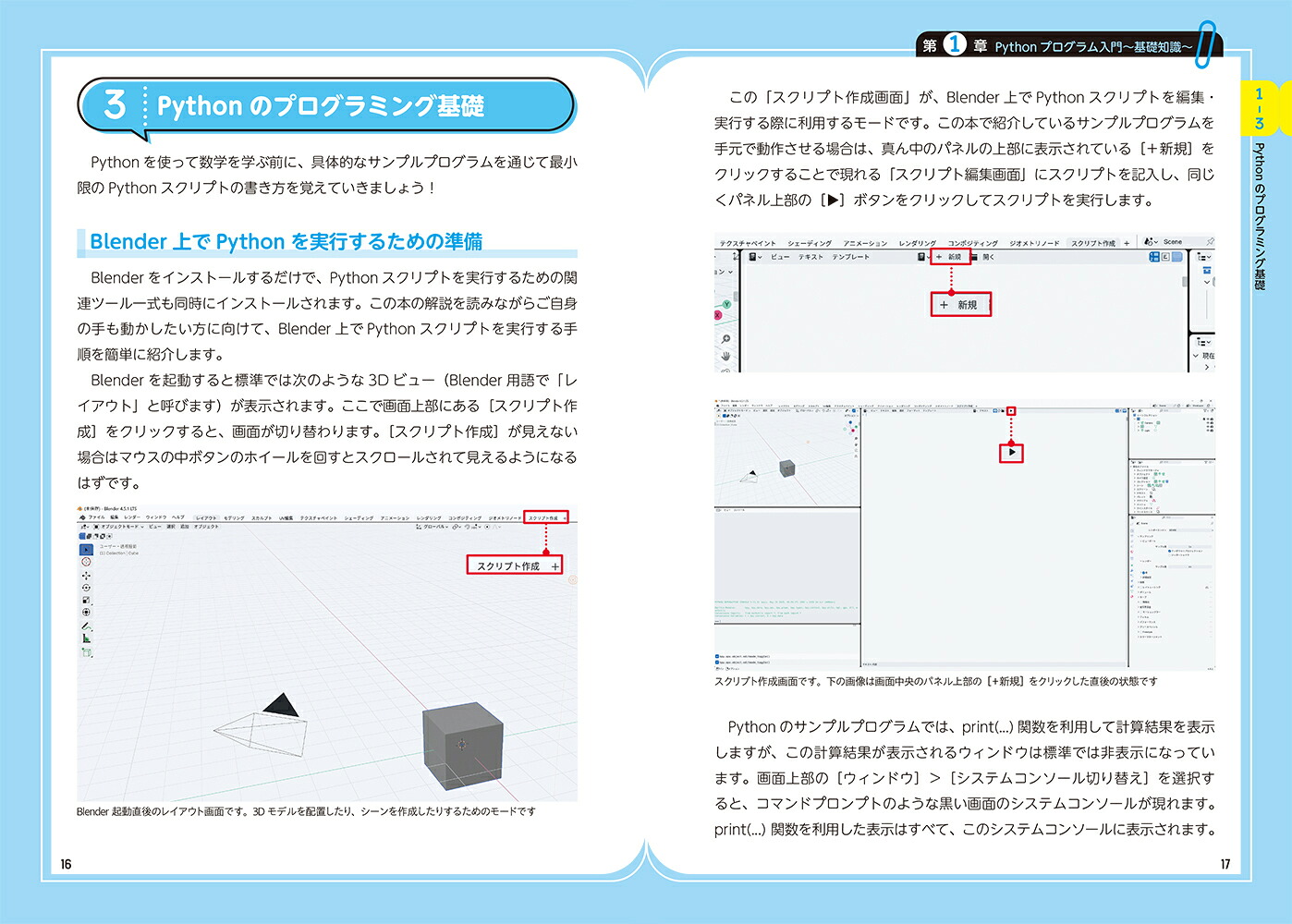 Blenderで学ぶ数学のきほん～そろそろ覚えたいベクトル・行列～[中島一崇]