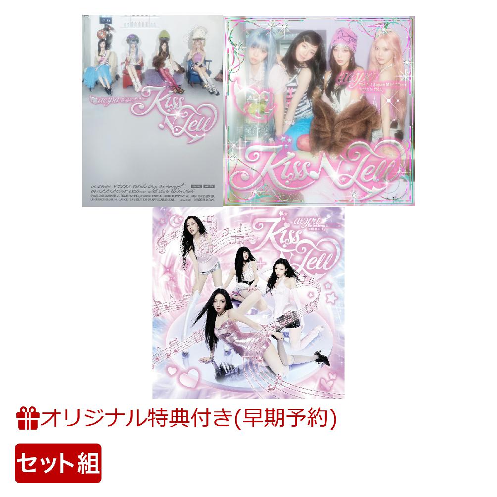 【楽天ブックス限定早期予約特典】KISSNTELL【LimitedEditionVer.／PosterVer.／KISSNTELLVer.】3形態同時セット(トレーディングカード4枚セット（楽天ブックスver.）)[aespa]