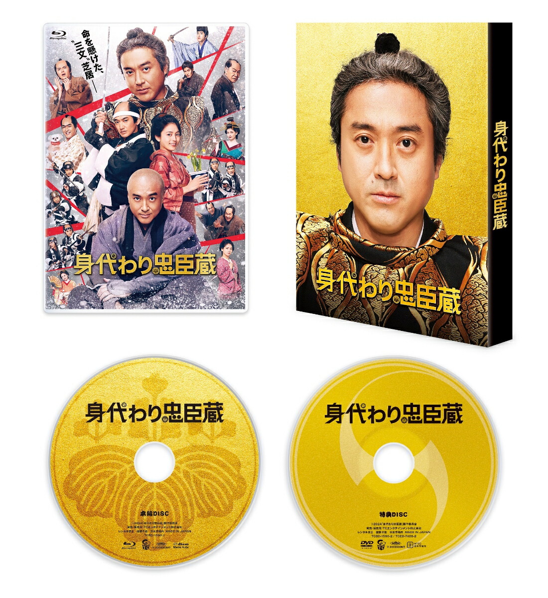 楽天ブックス: 身代わり忠臣蔵 豪華版【Blu-ray】 - 河合勇人 - ムロツヨシ - 4571519926502 : DVD