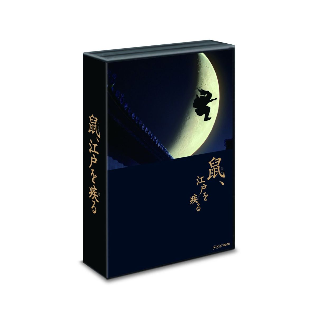 NHKドラマ 鼠江戸を疾る 滝沢秀明 京本大我 Blu-ray-BOX-