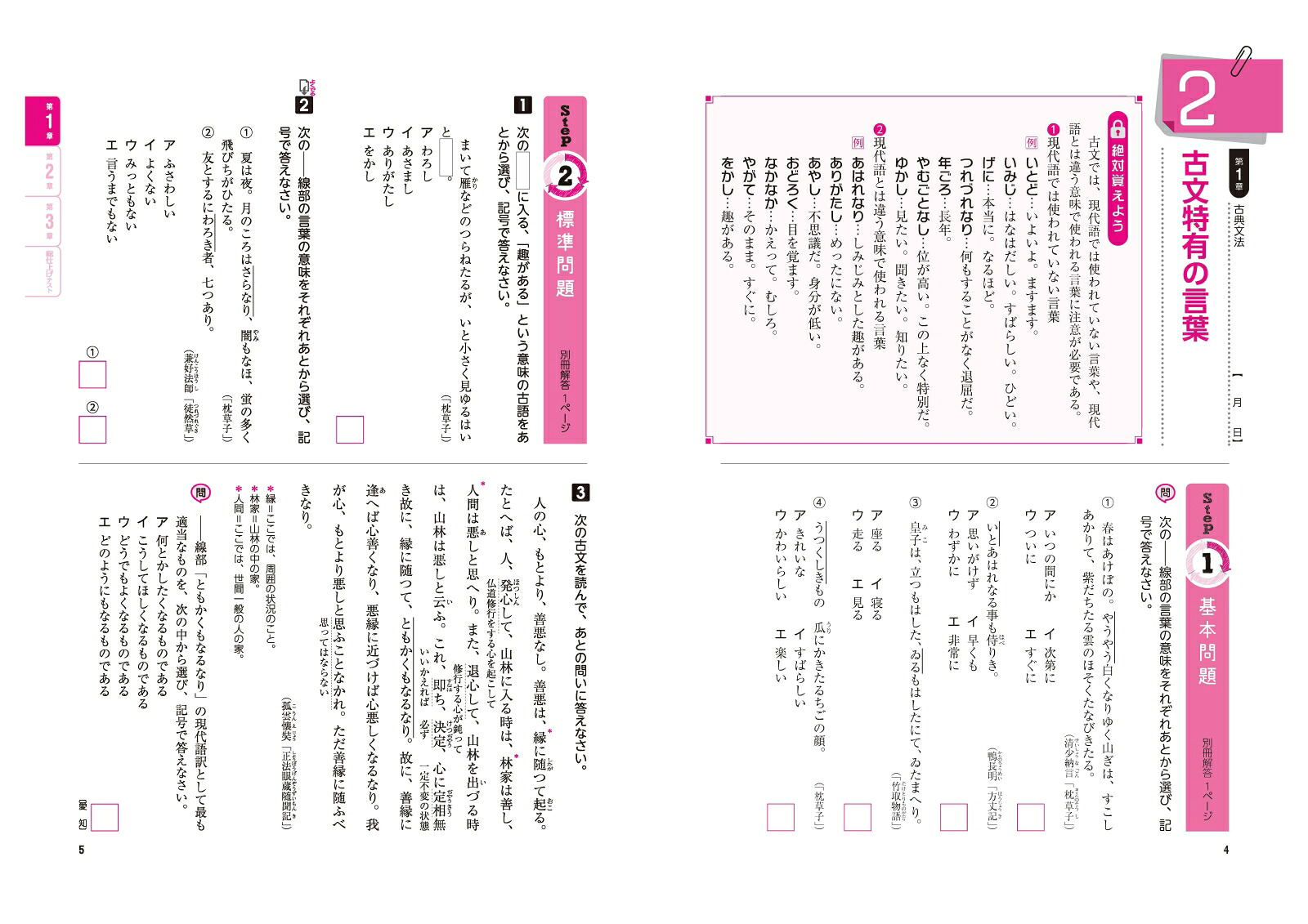 楽天ブックス: 中学/標準問題集 古文・漢文 - 中学教育研究会 - 9784424636502 : 本