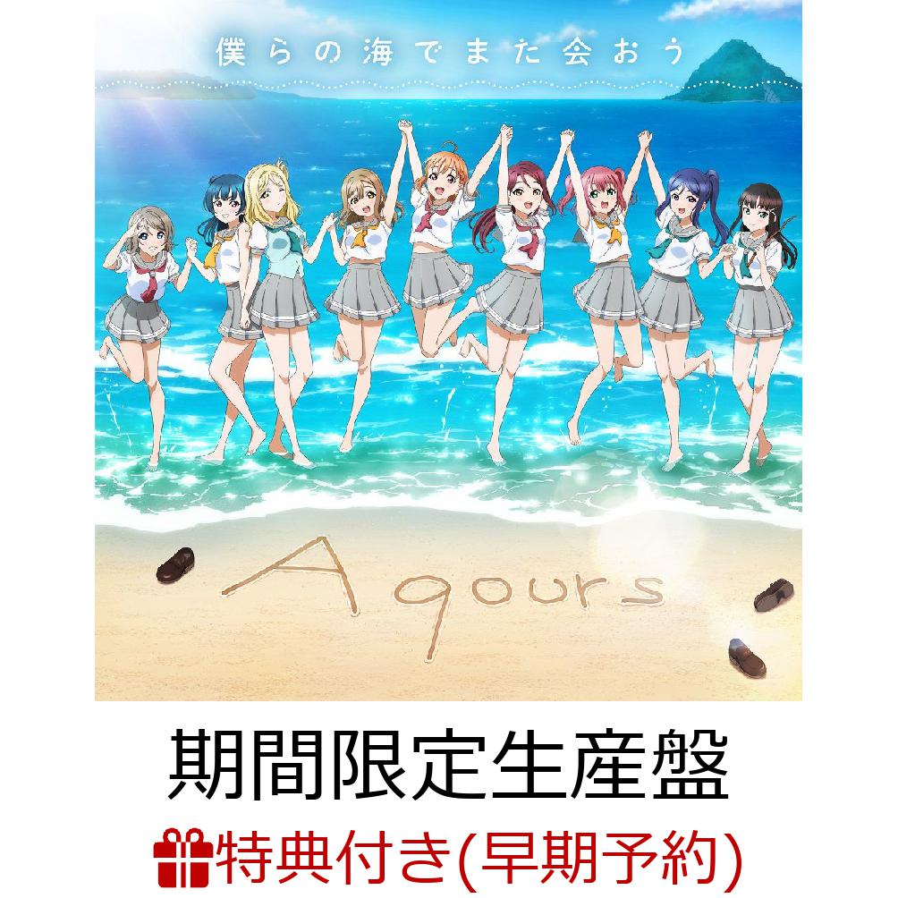 邦楽 Aqours CLUB CD SET 2024 豊富なギフト CD CLUB Aqours ラブライブ！サンシャイン!! SET