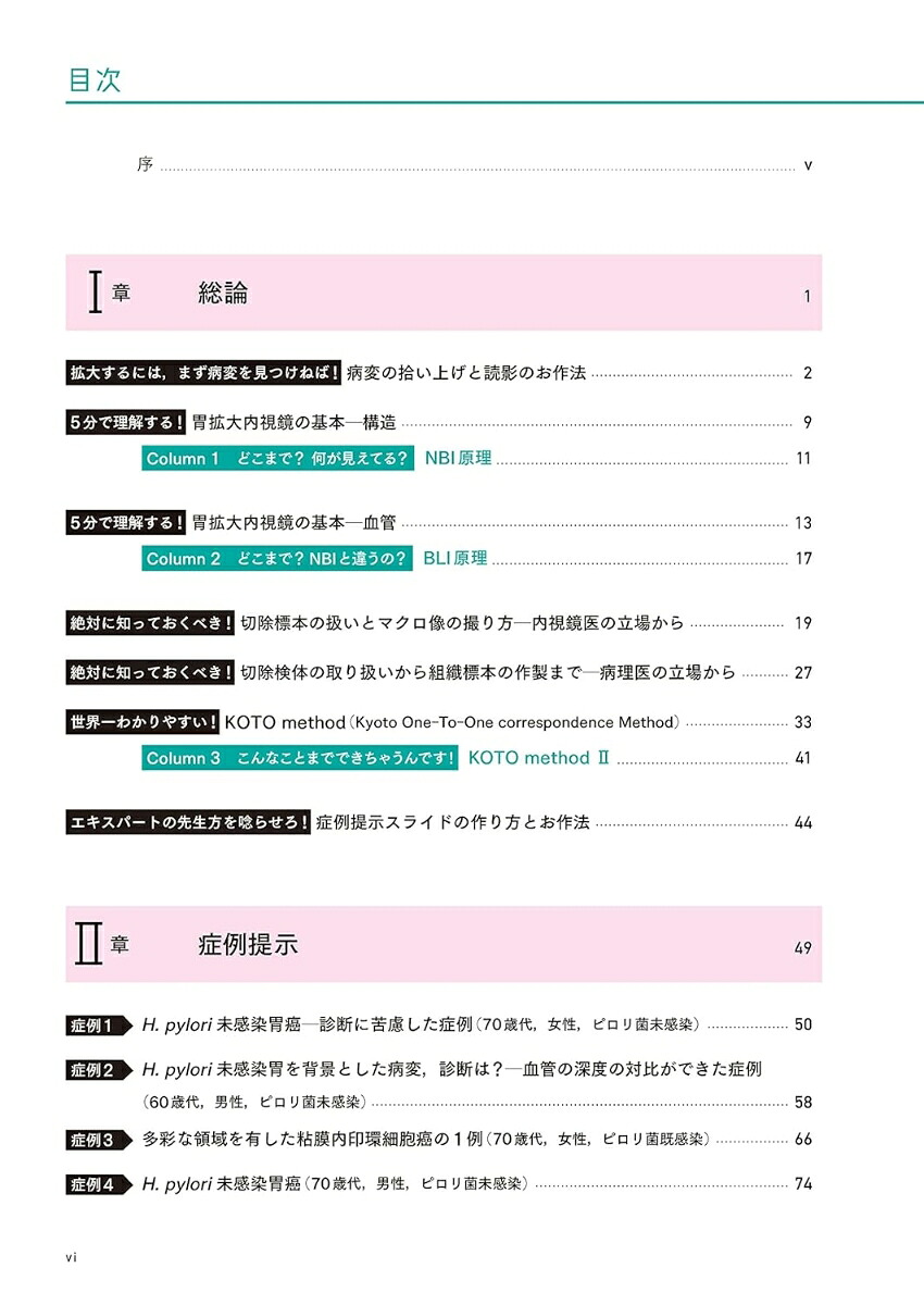 百症例式胃の拡大内視鏡×病理対比アトラス[拡大内視鏡×病理対比診断研究会アトラス作成委員会]