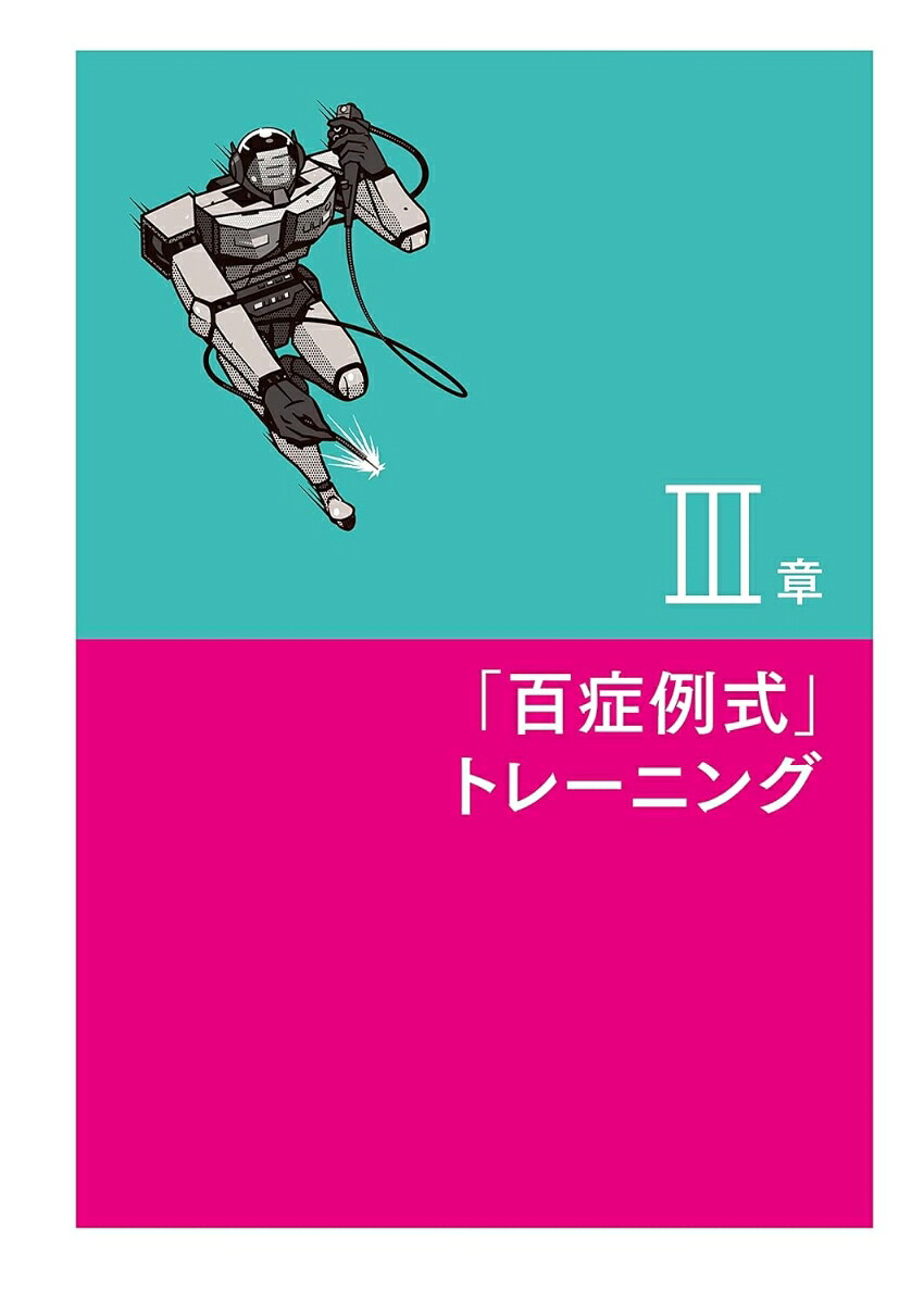 百症例式胃の拡大内視鏡×病理対比アトラス[拡大内視鏡×病理対比診断研究会アトラス作成委員会]