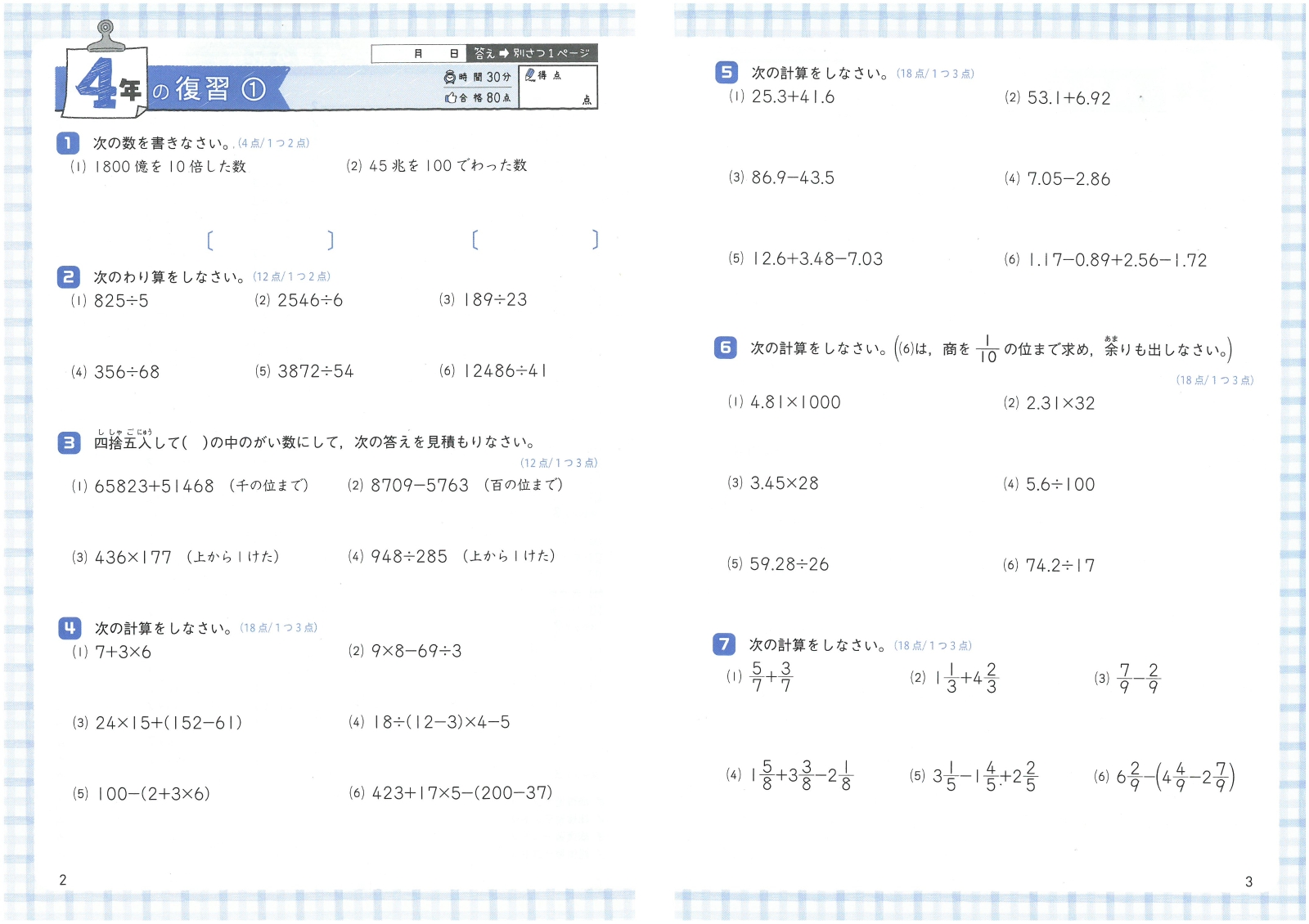 楽天ブックス 小5 標準問題集 算数 小学教育研究会 9784424626503 本