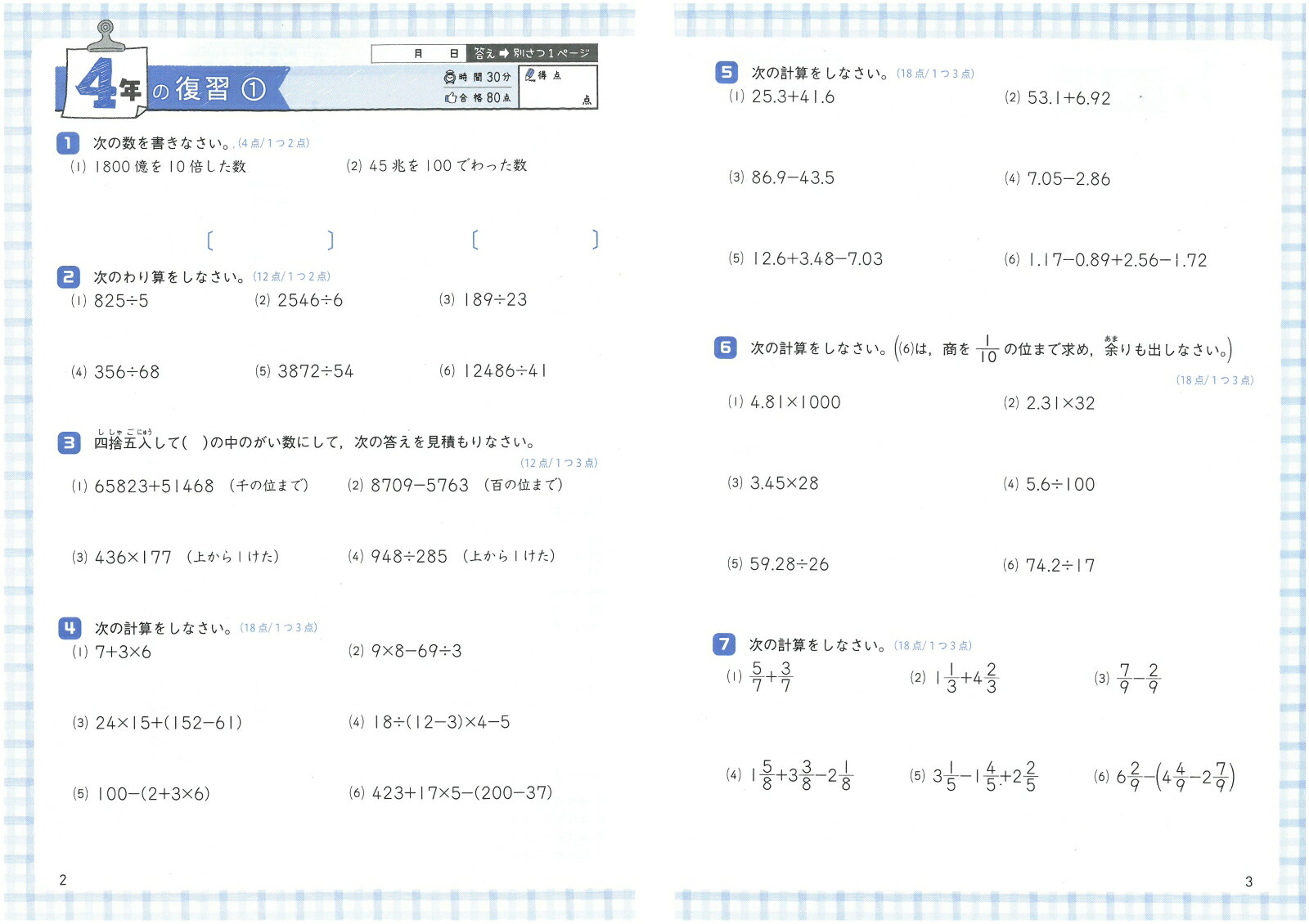 楽天ブックス 小5 標準問題集 算数 小学教育研究会 本