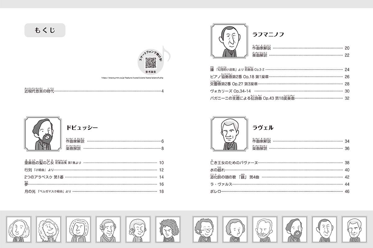 楽天ブックス はじめてのクラシック音楽図鑑 4 かわいいピアノレパートリー ドビュッシー ラフマニノフ ラヴェル 本