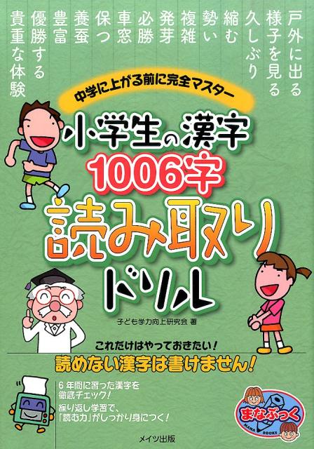 小学漢字1006の書き取りテスト: テスト形式で徹底チェック