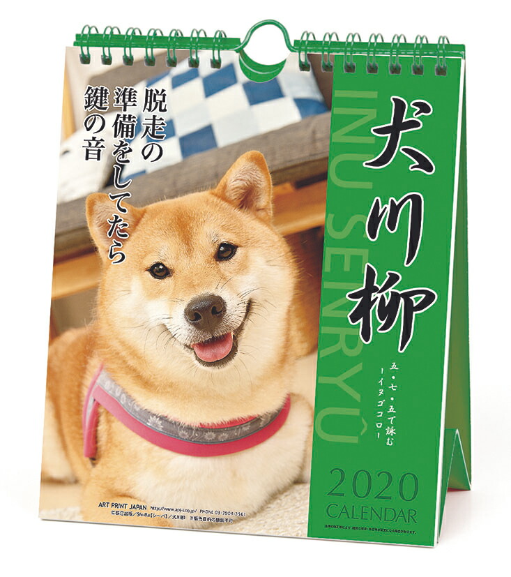 楽天ブックス 犬川柳 週めくり 年1月始まりカレンダー 本