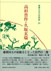 楽天ブックス 高杉晋作 久坂玄瑞 林田 愼之助 本