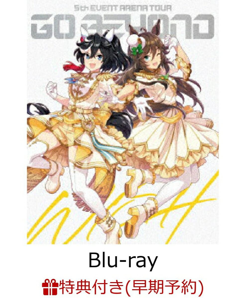 【早期予約特典】ウマ娘 プリティーダービー 5th EVENT ARENA TOUR GO BEYOND -WISH- &  -GAZE-【Blu-ray】(B2告知ポスター)