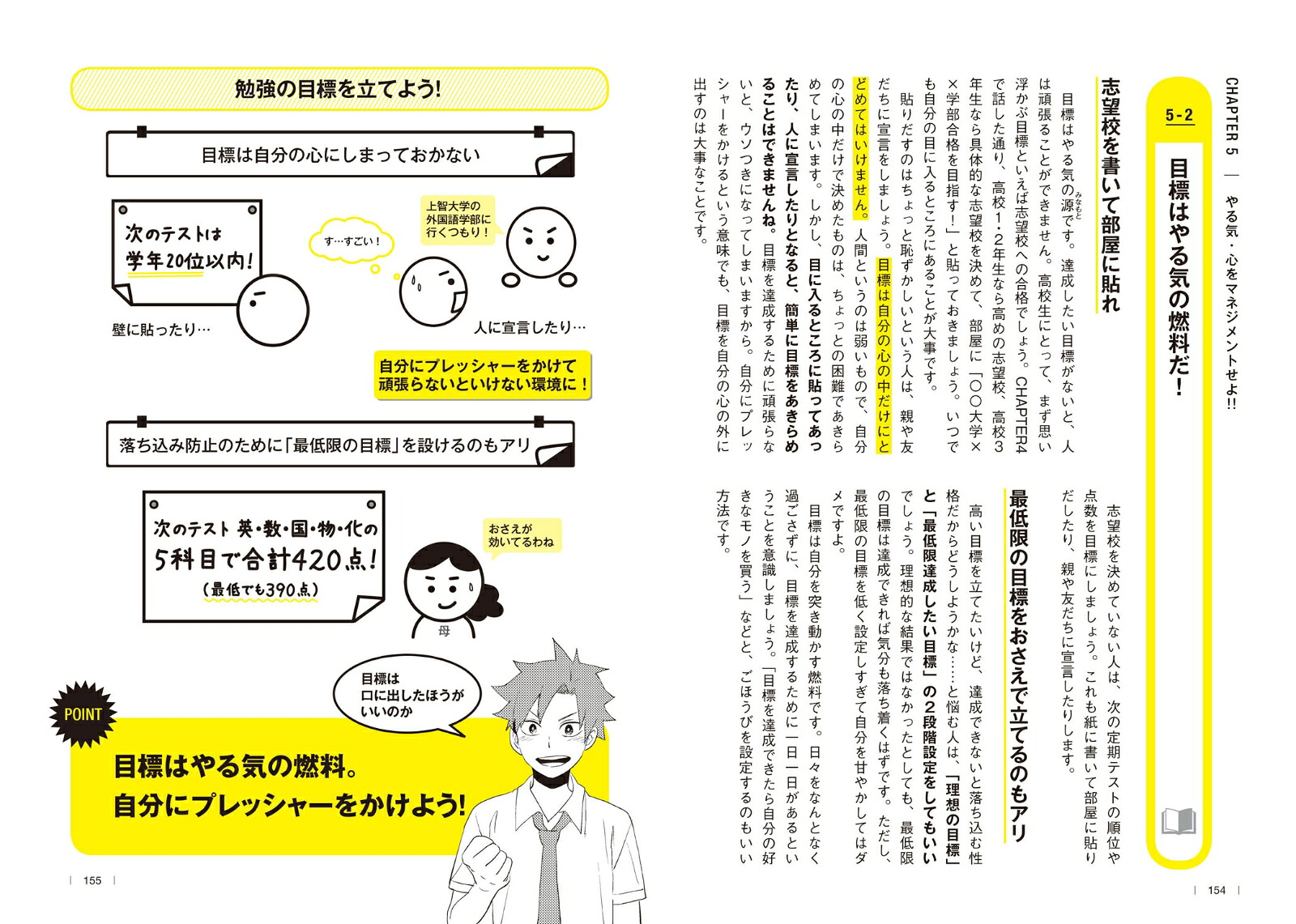 高校の勉強のトリセツ[船登惟希]