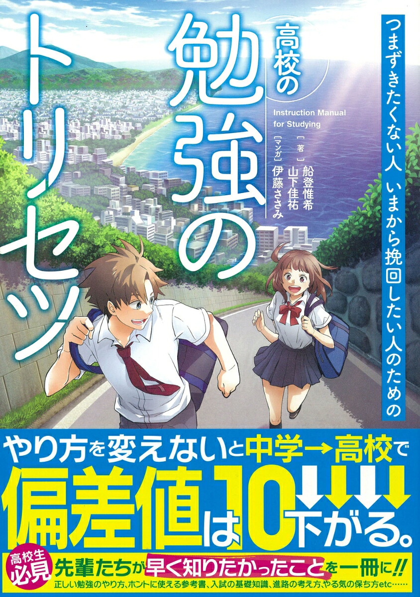 高校の勉強のトリセツ[船登惟希]