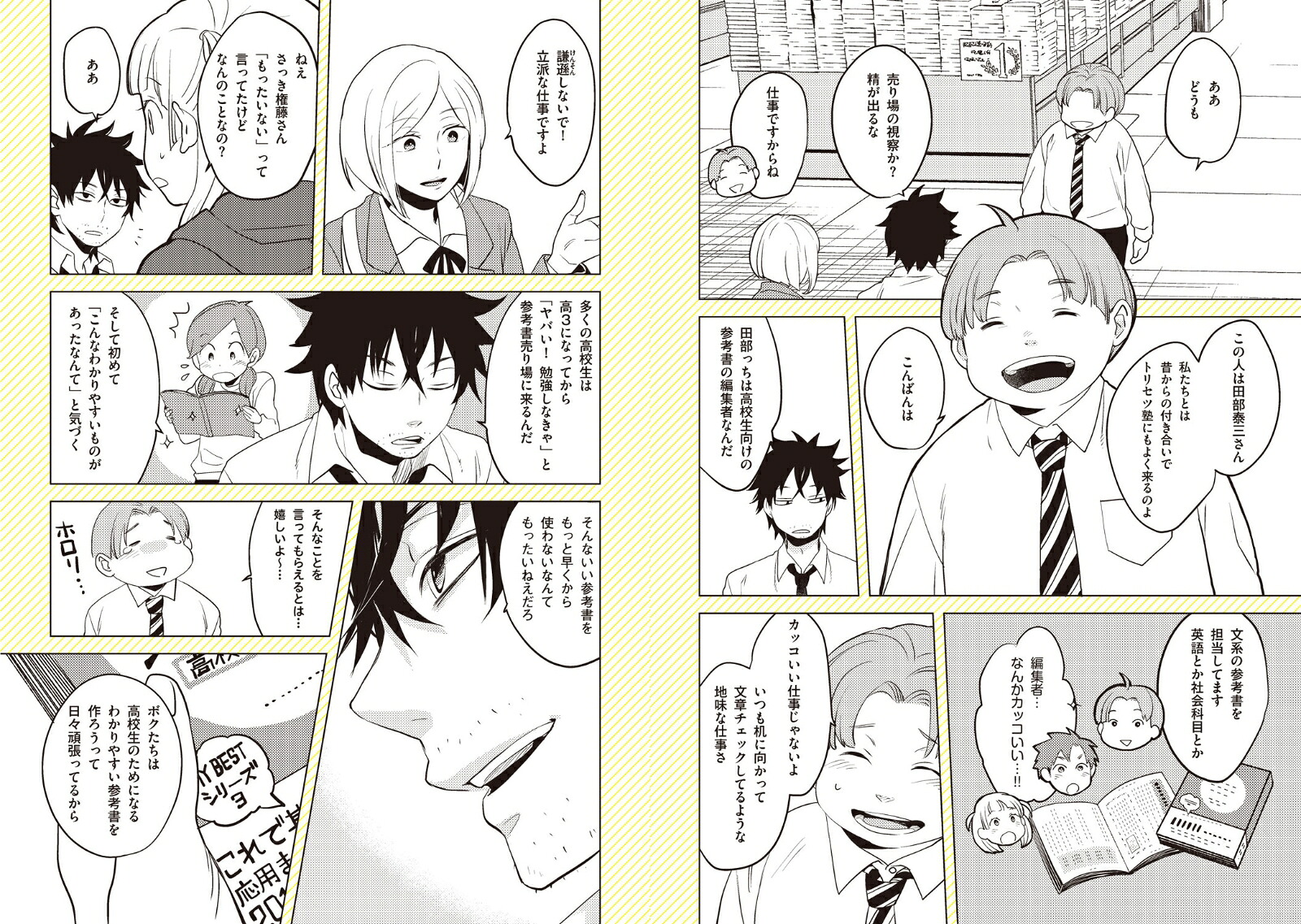 高校の勉強のトリセツ[船登惟希]