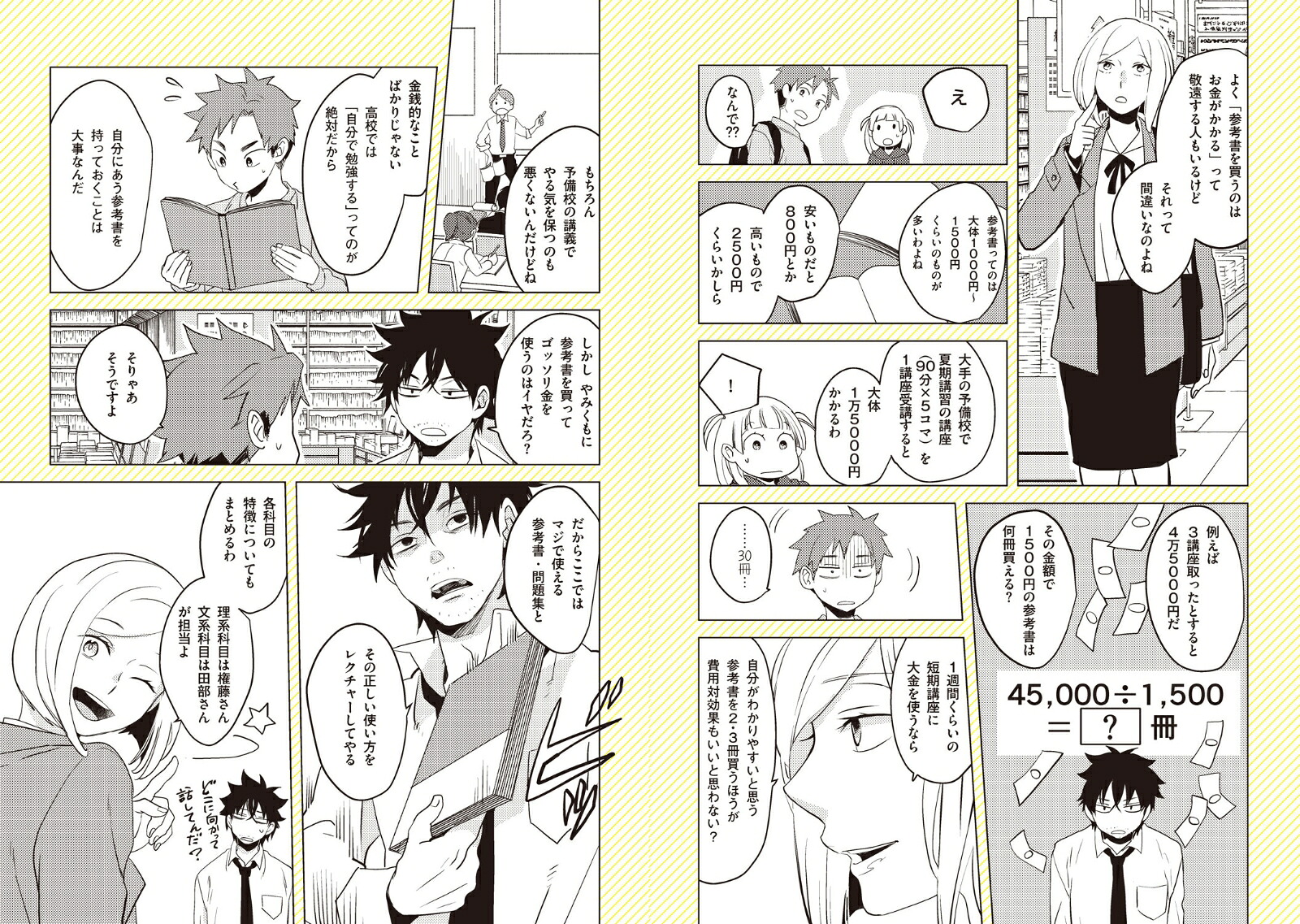 高校の勉強のトリセツ[船登惟希]