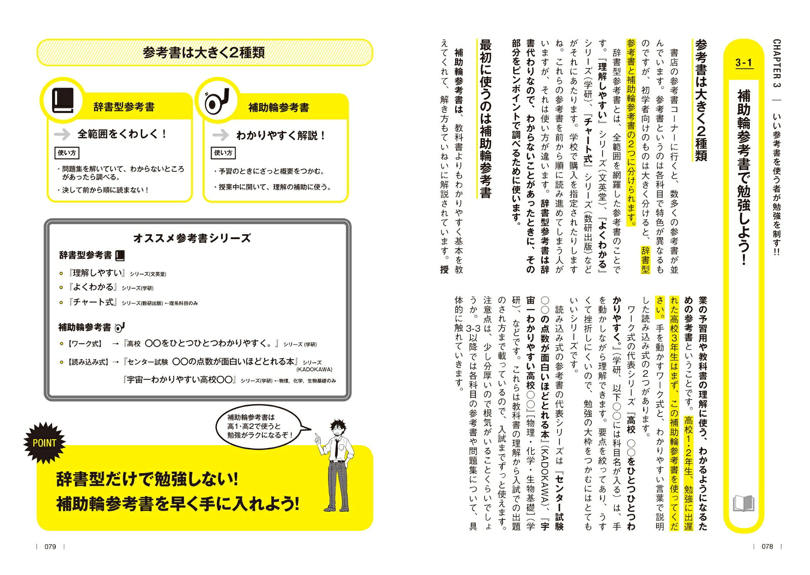 高校の勉強のトリセツ[船登惟希]