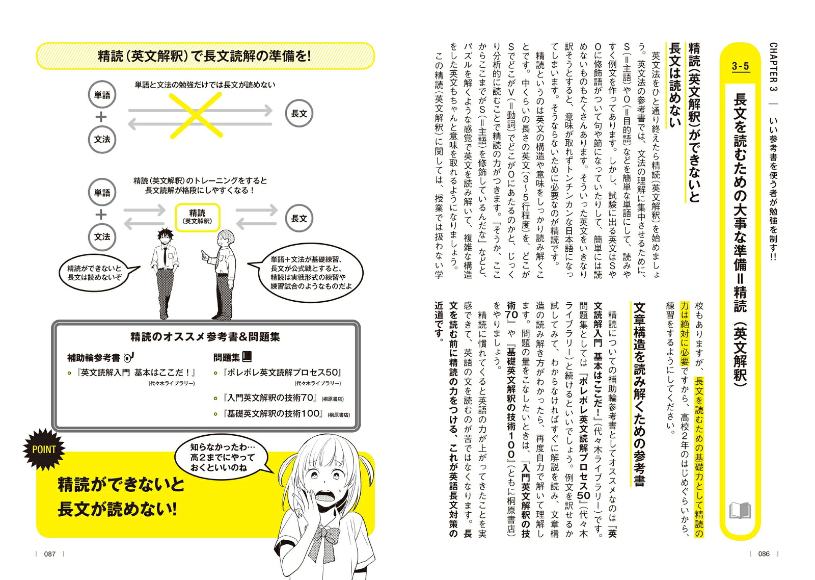 高校の勉強のトリセツ[船登惟希]