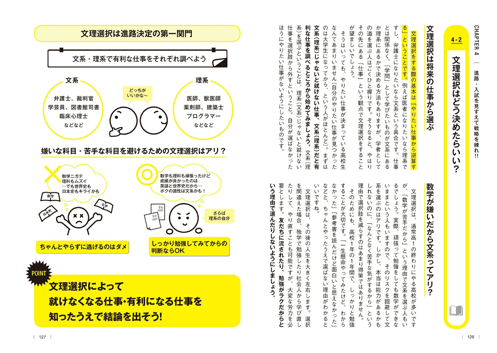 高校の勉強のトリセツ[船登惟希]