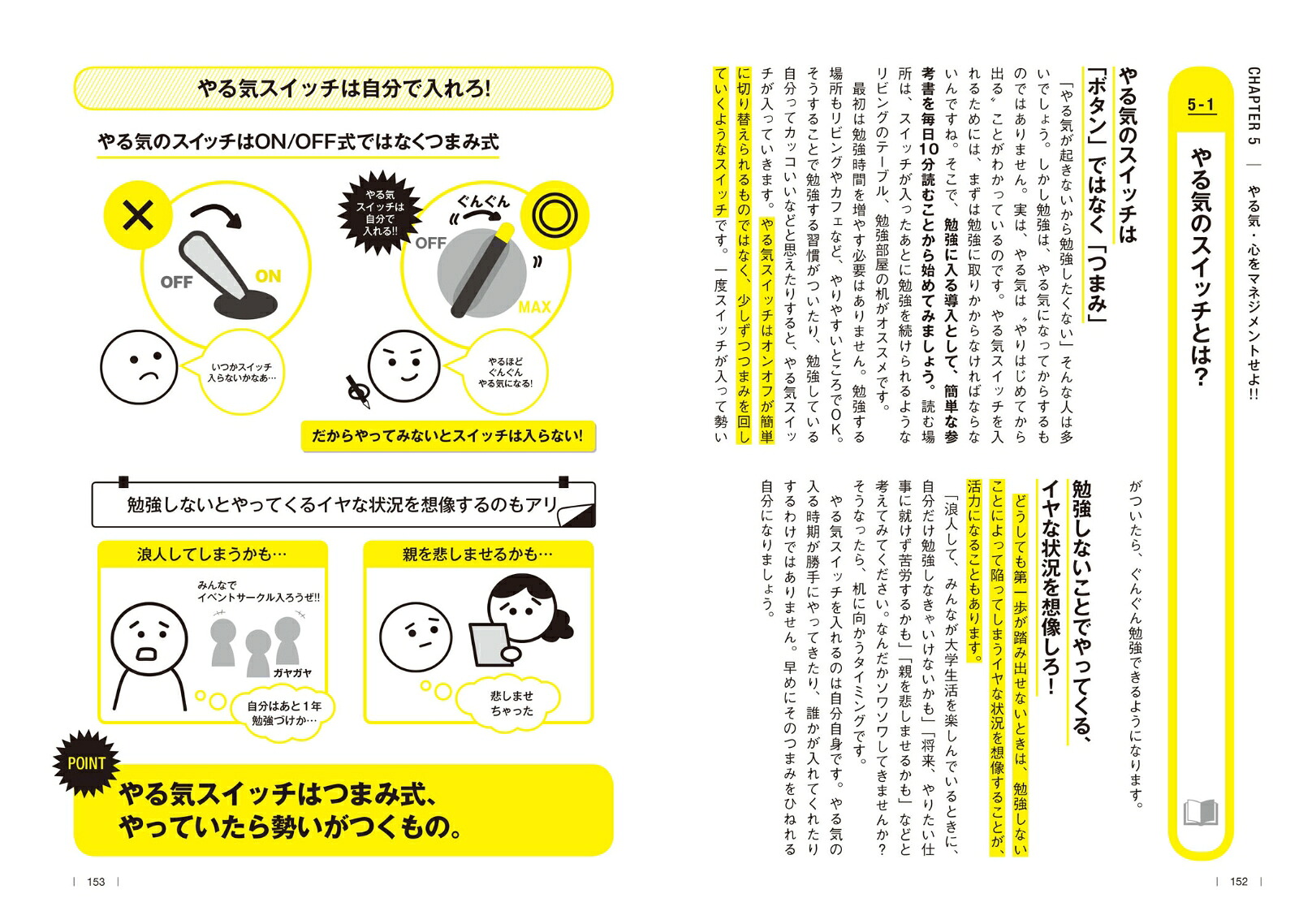 高校の勉強のトリセツ[船登惟希]
