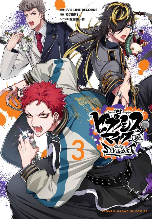 �ҥץΥ����ޥ�����DivisionRapBattle-sideD��H��B��A��T��3�ˡ�KC�ǥ�å�����[EVILLINERECORDS]