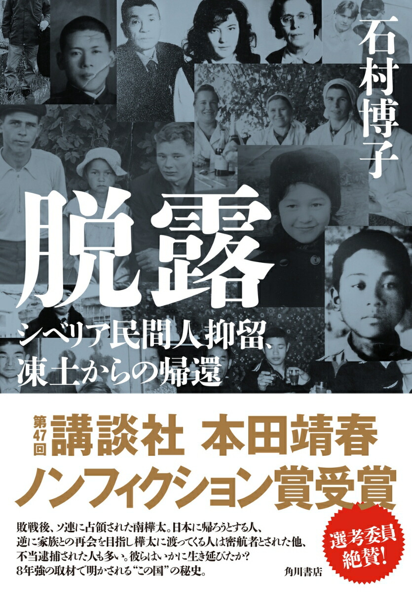脱露 シベリア民間人抑留、凍土からの帰還画像