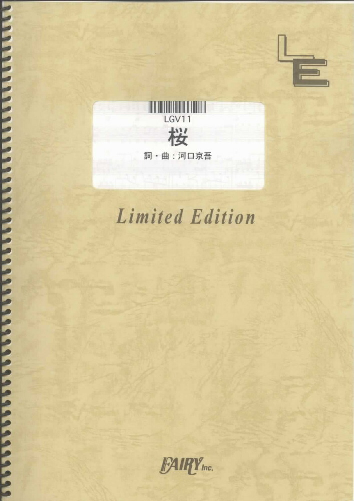 楽天ブックス Lgv11 桜 河口恭吾 本