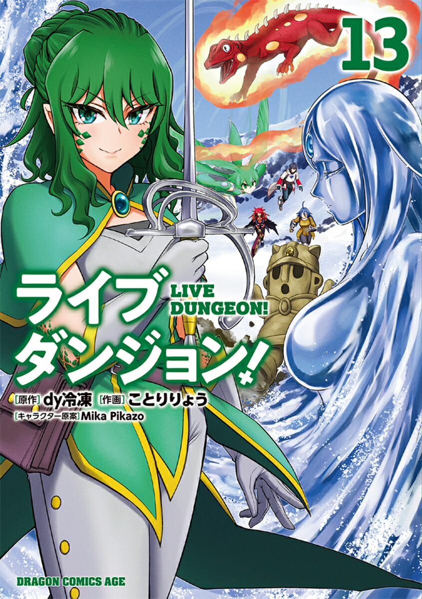 情報】《外掛級補師勇闖異世界迷宮！》漫畫第13 集封面公開，預計10/9