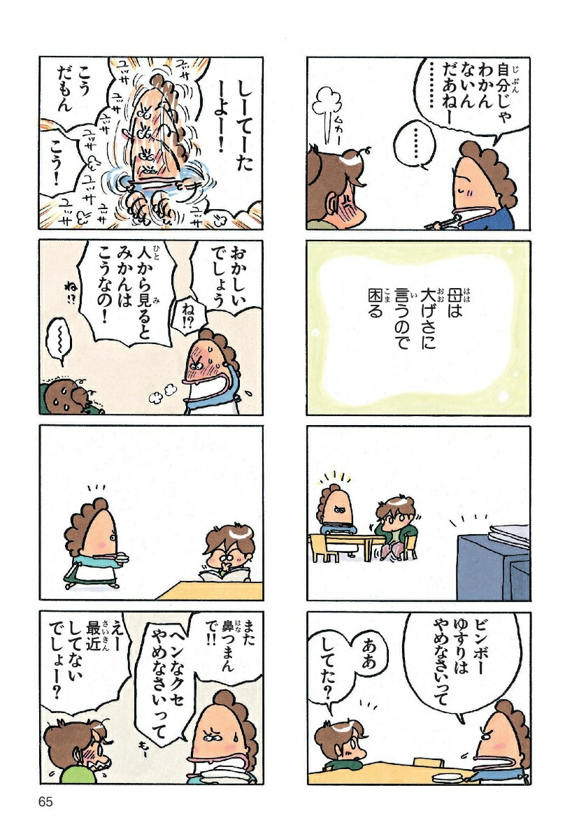 楽天ブックス あたしンち ベスト1 母じょうねつ編 けら えいこ 9784022516510 本