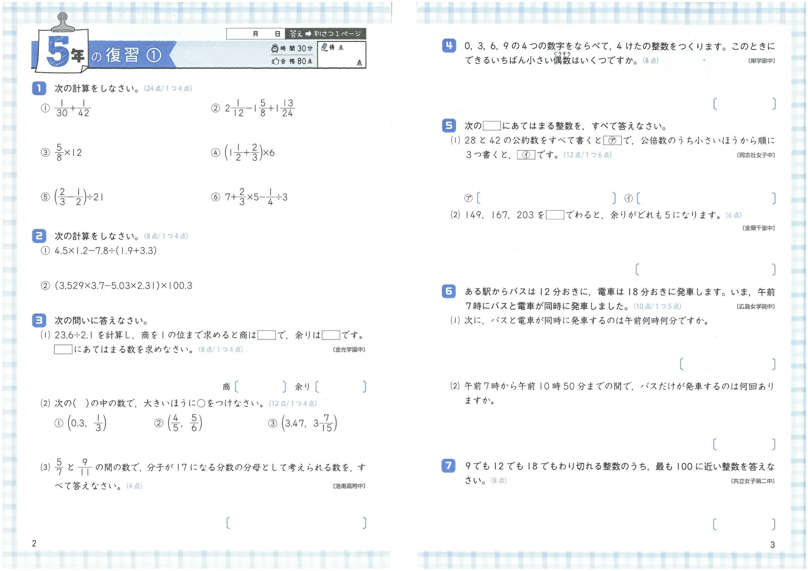 楽天ブックス 小6 標準問題集 算数 小学教育研究会 本