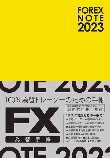 楽天ブックス: FOREX NOTE 2023 為替手帳（黄） - 9784905176510 : 本