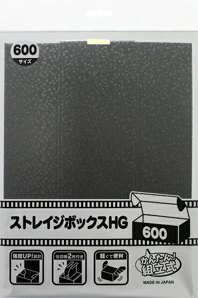 楽天ブックス ストレイジボックス Hg 600 玩具 ゲーム