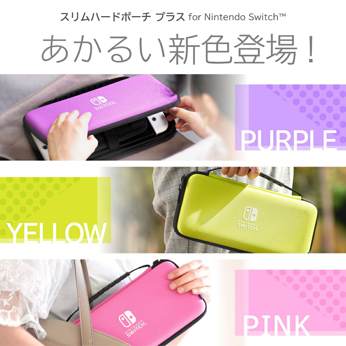 スリムハードポーチプラスforNintendoSwitchピンク