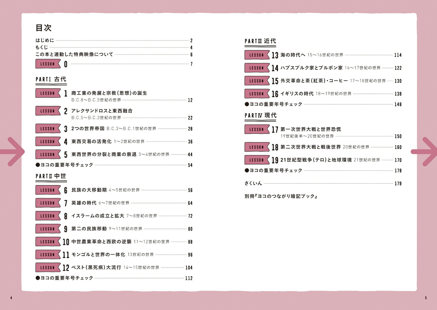 楽天ブックス ヨコから見る世界史 パワーアップ版 斎藤整 本