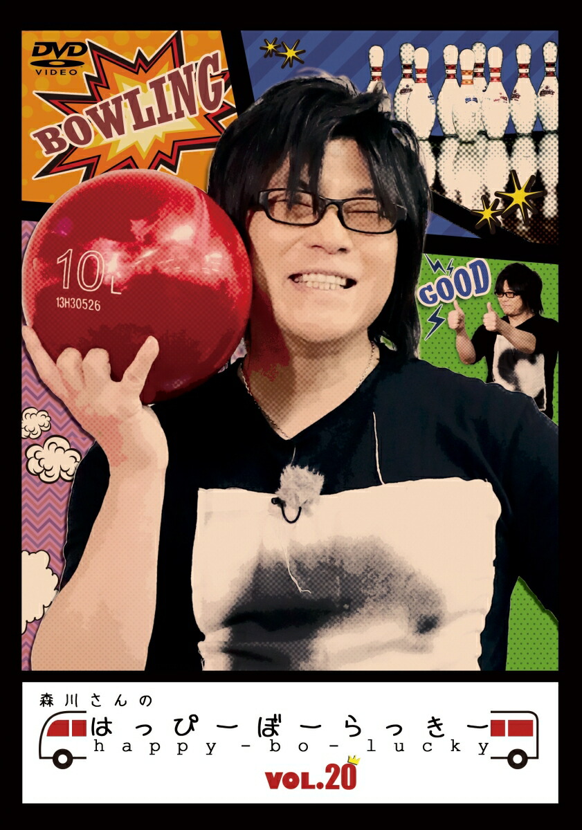 楽天ブックス 森川さんのはっぴーぼーらっきー Vol 森川智之 Dvd