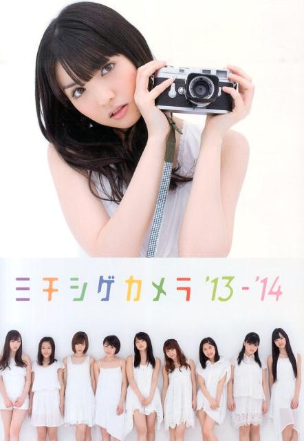 ミチシゲカメラ（'13-'14）モーニング娘。'14BOOK
