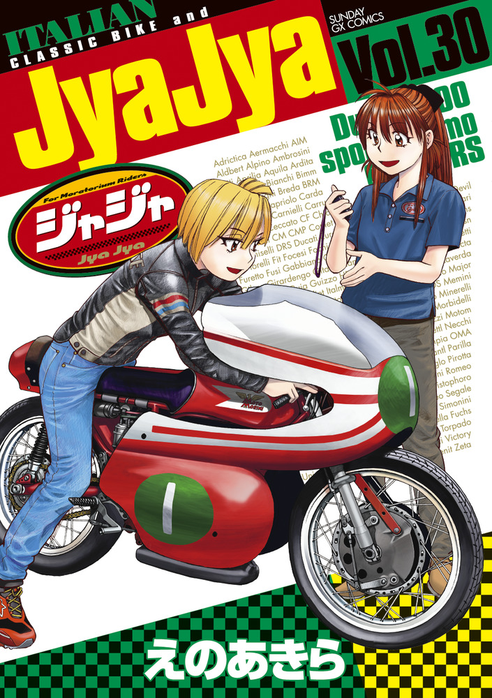 ジャジャ コミック 1-21巻セット (サンデーGXコミックス)-