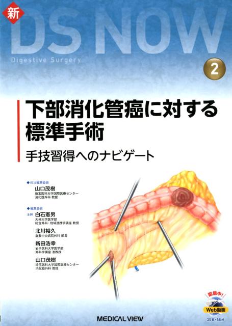 ランキング第1位 新 DS NOW リンパ節郭清手技を究める catalogo.tvs.com.bo