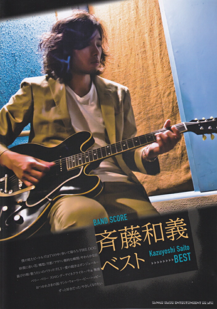 斉藤和義 ブレスレット