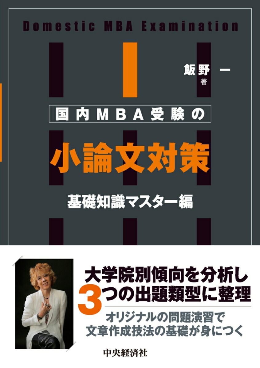 アガルート国内MBA 小論文対策講座 - 参考書