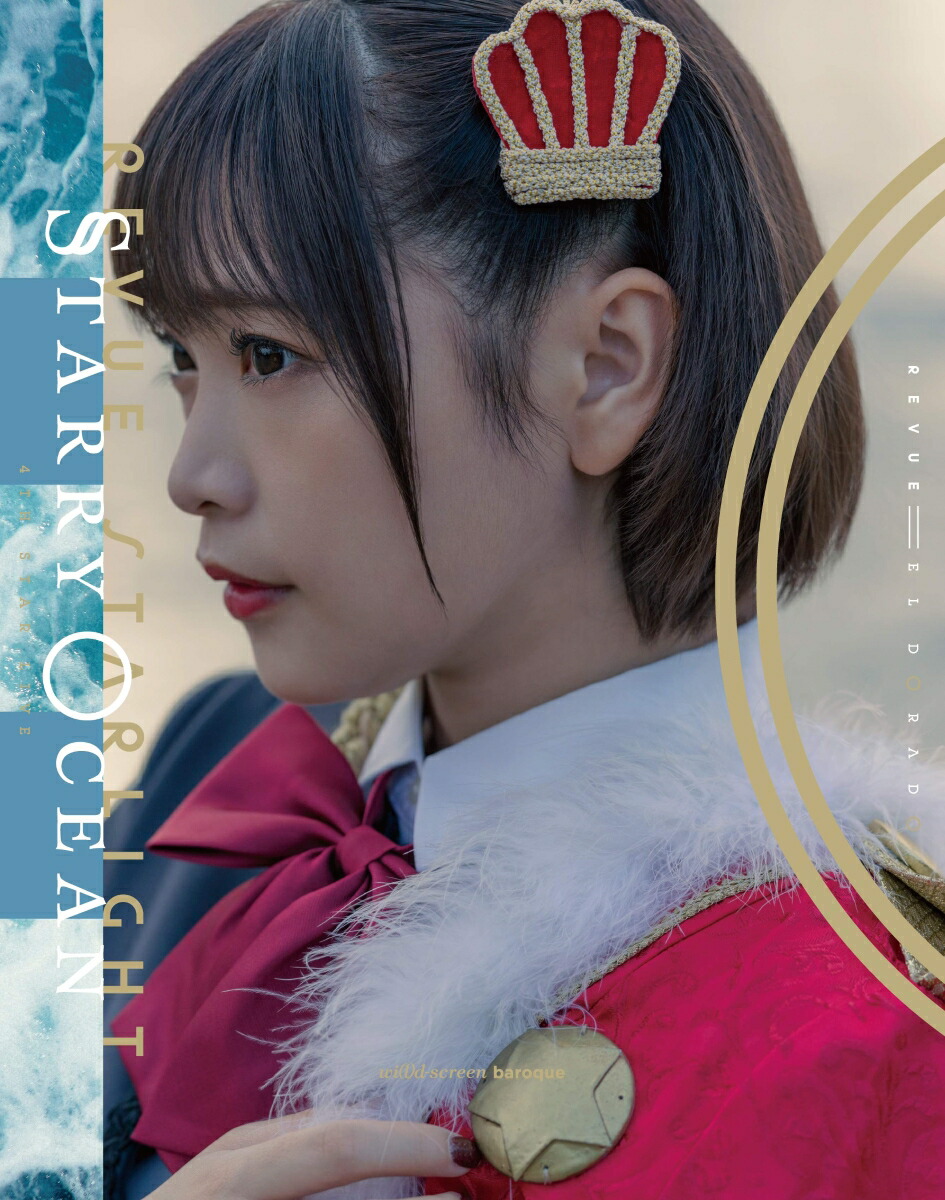 「少女☆歌劇 レヴュースタァライト」4thスタァライブ ”Starry Ocean” Blu-ray(初回限定版)【Blu-ray】画像