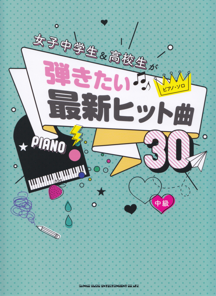 楽天ブックス 女子中学生 高校生が弾きたい最新ヒット曲30 中級 クラフトーン 音楽 9784401036516 本